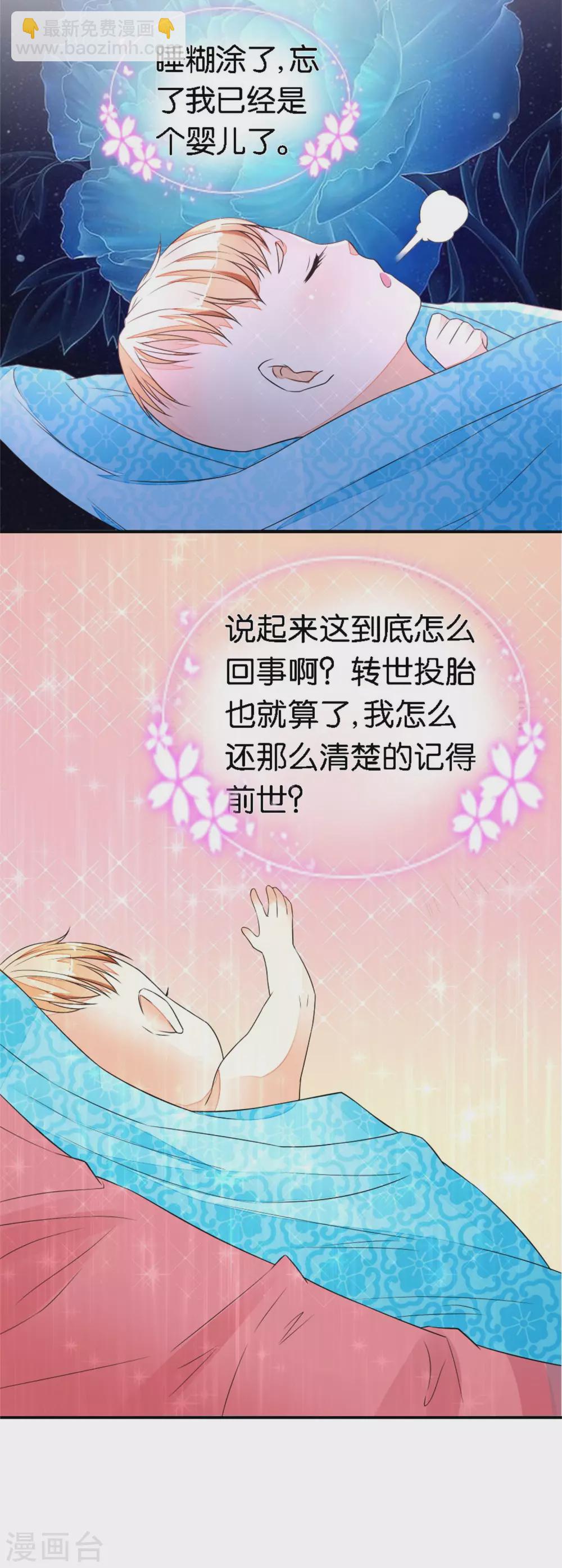 第13话 前世忙碌今生闲-第13话