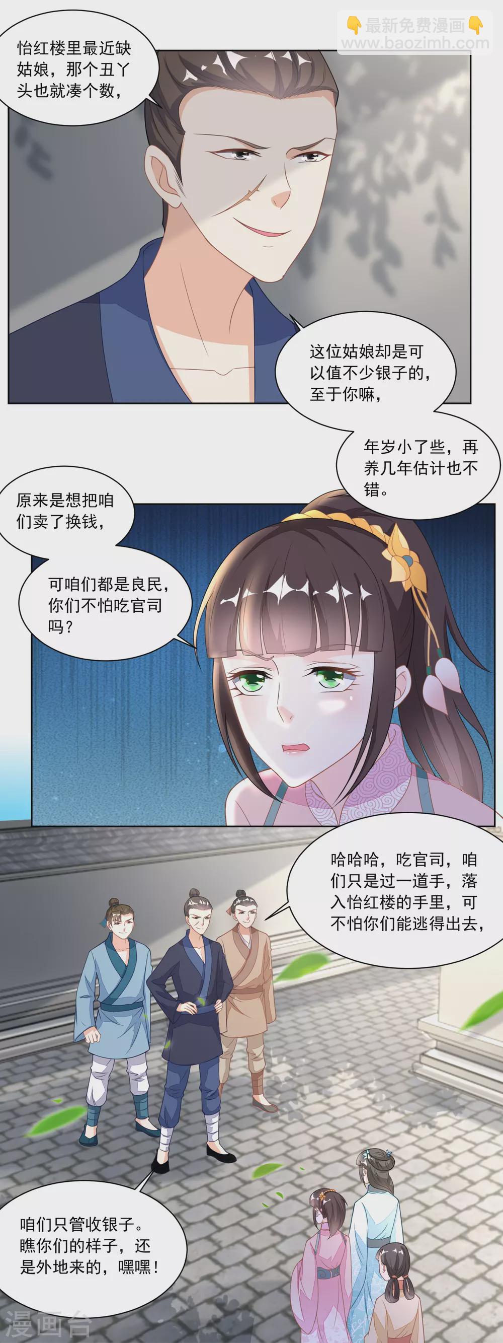 第120话 红儿本性暴露-第125话