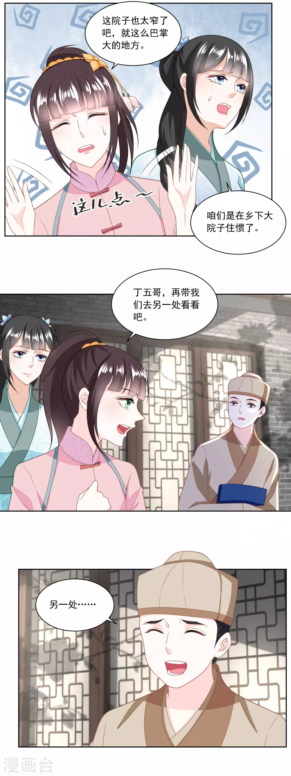 第126话 姐妹独立建新家-第131话