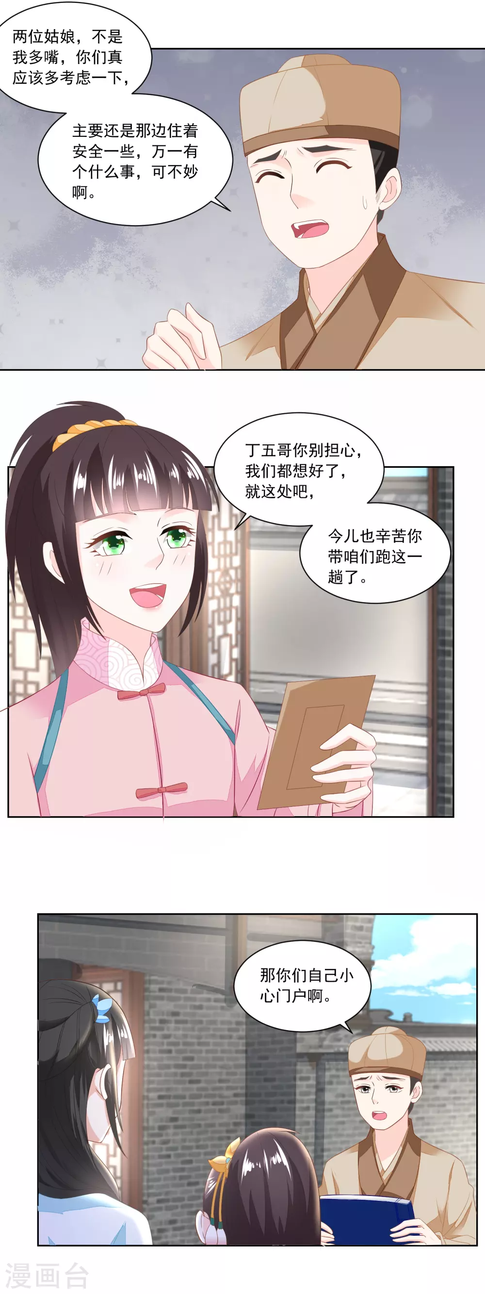 第126话 姐妹独立建新家-第131话