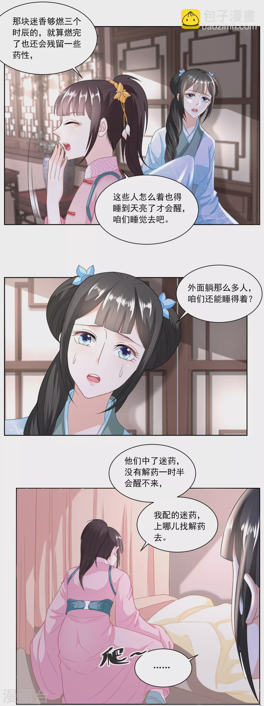 第130话 觊觎我姐的还不少-第135话