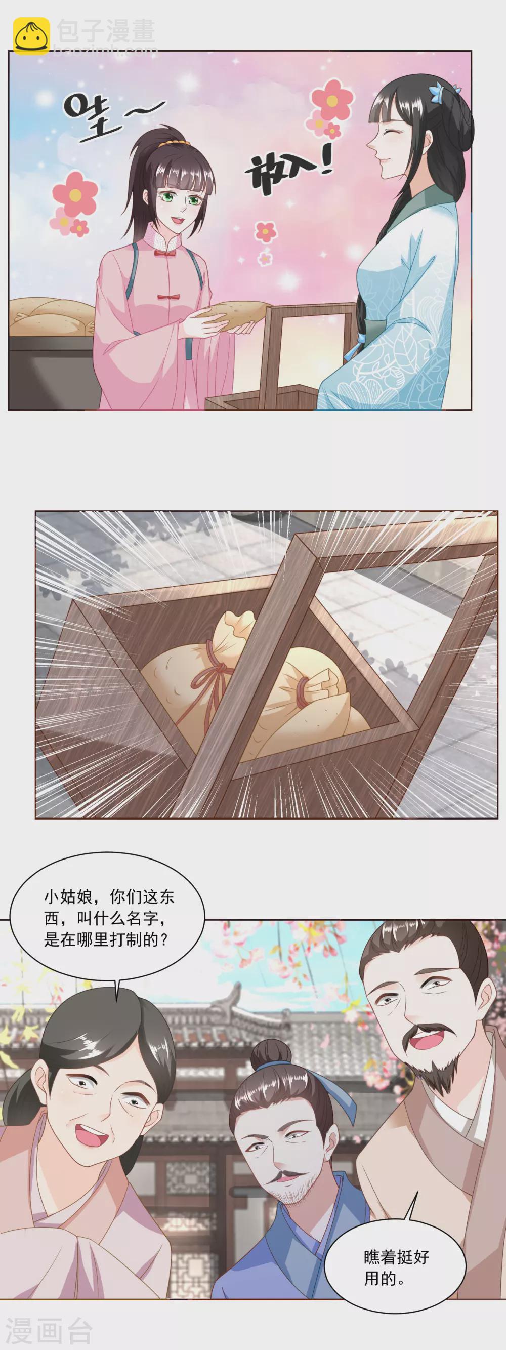 第134话 拖车的第一次磨合-第139话