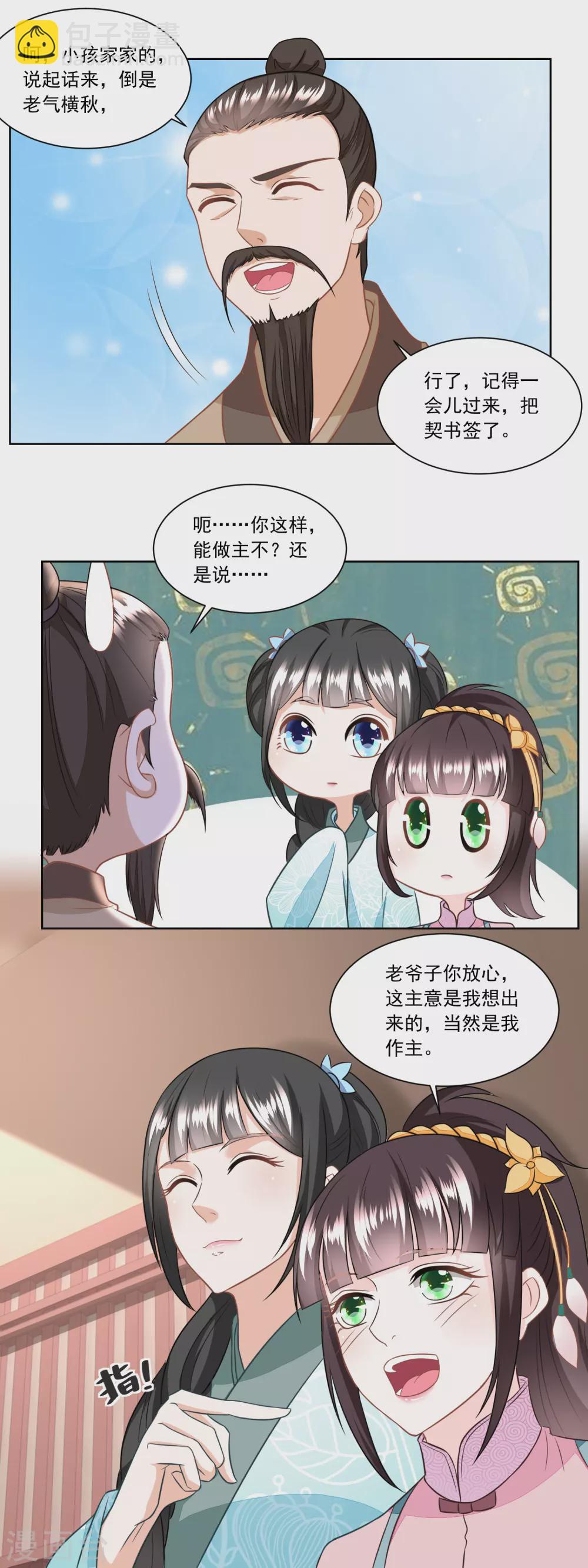 第134话 拖车的第一次磨合-第139话