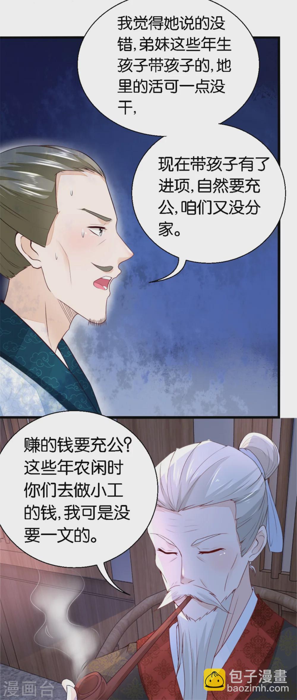 第15话 一句话拆家-第15话