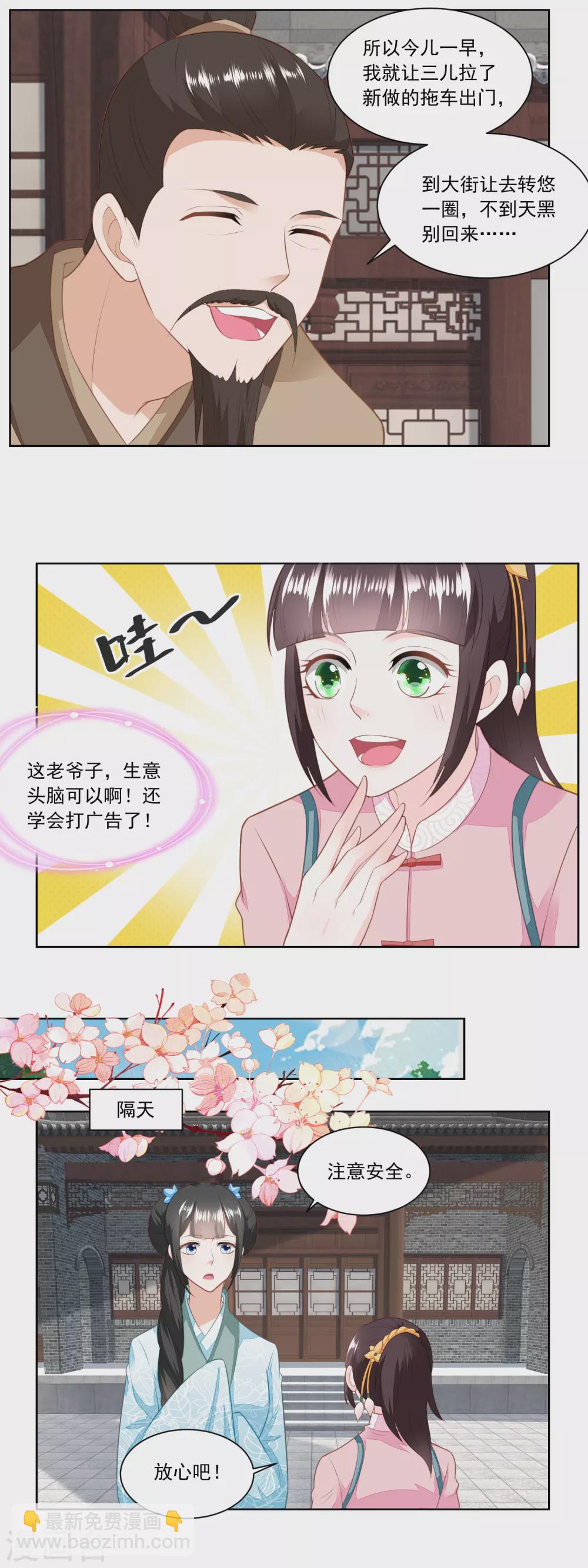 第138话 雷达荣登门-第145话