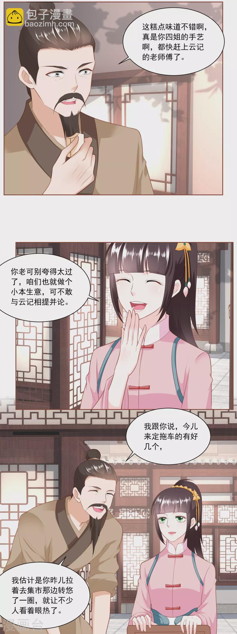 第138话 雷达荣登门-第145话