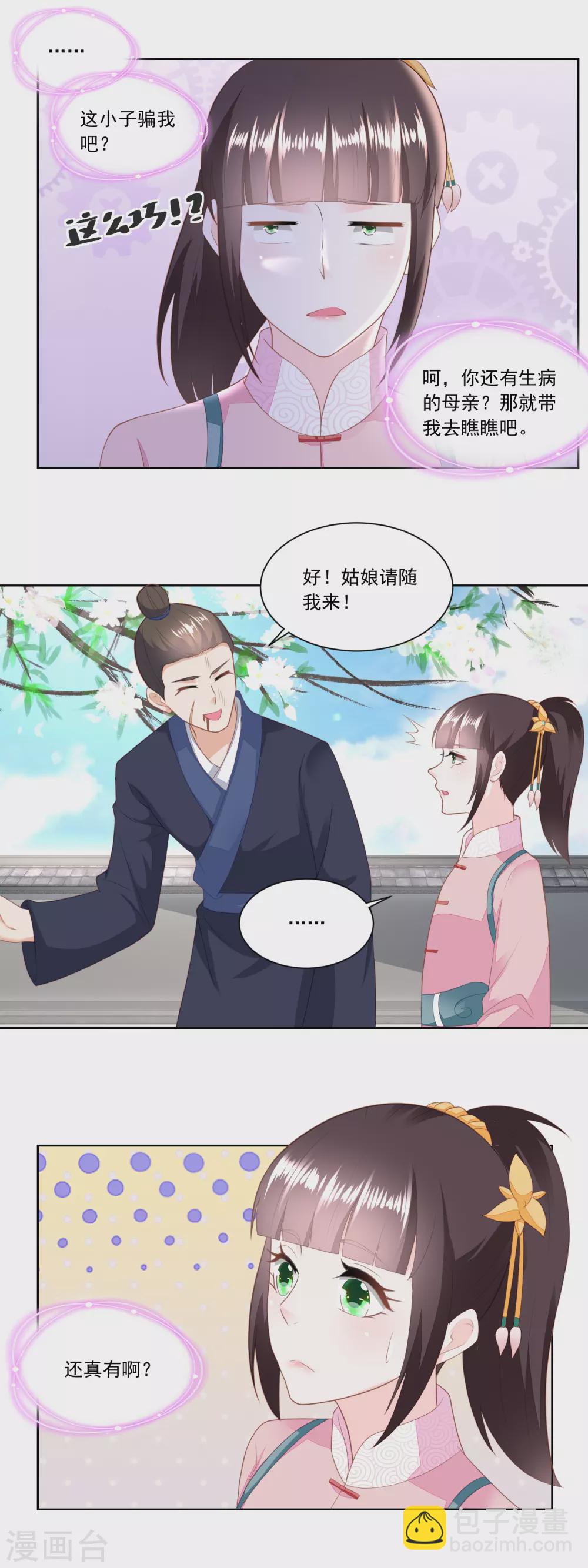 第142话 又遇郑大虎-第149话