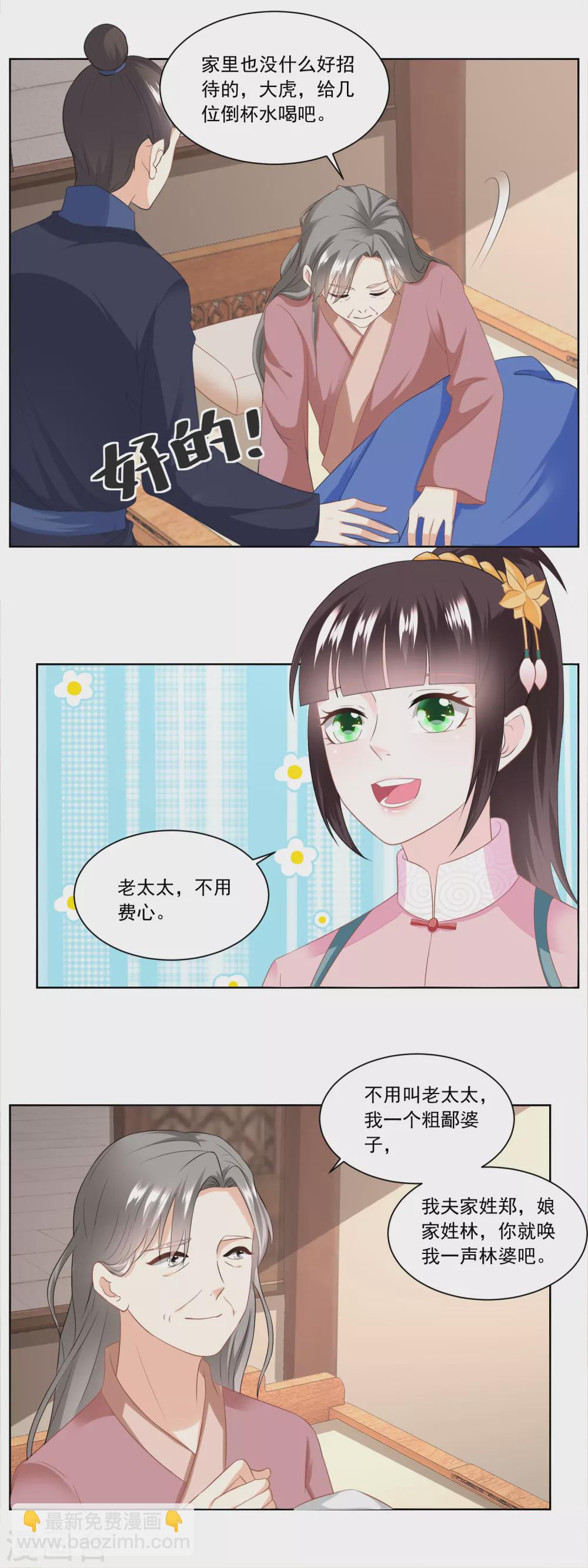 第142话 又遇郑大虎-第149话