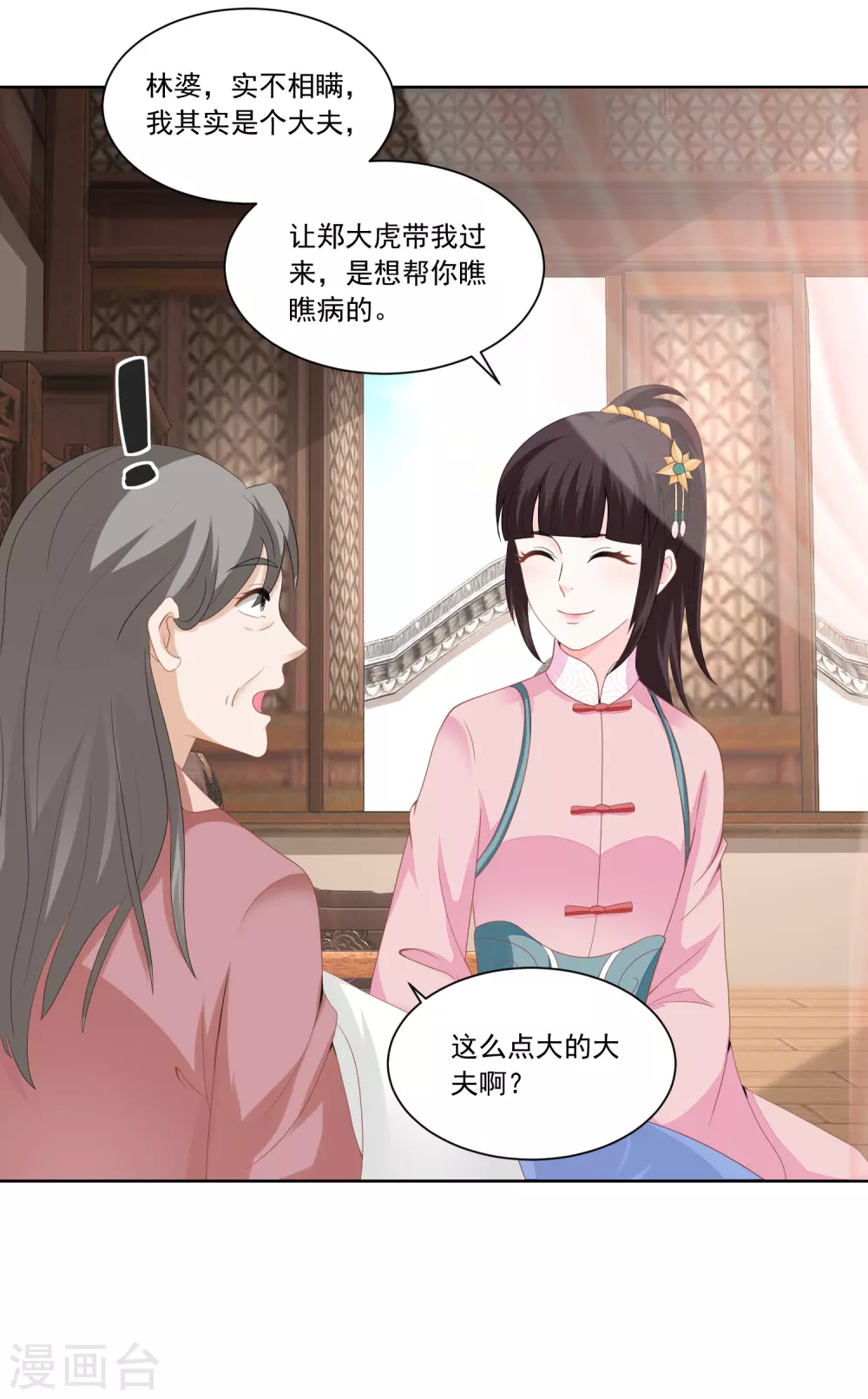 第142话 又遇郑大虎-第149话