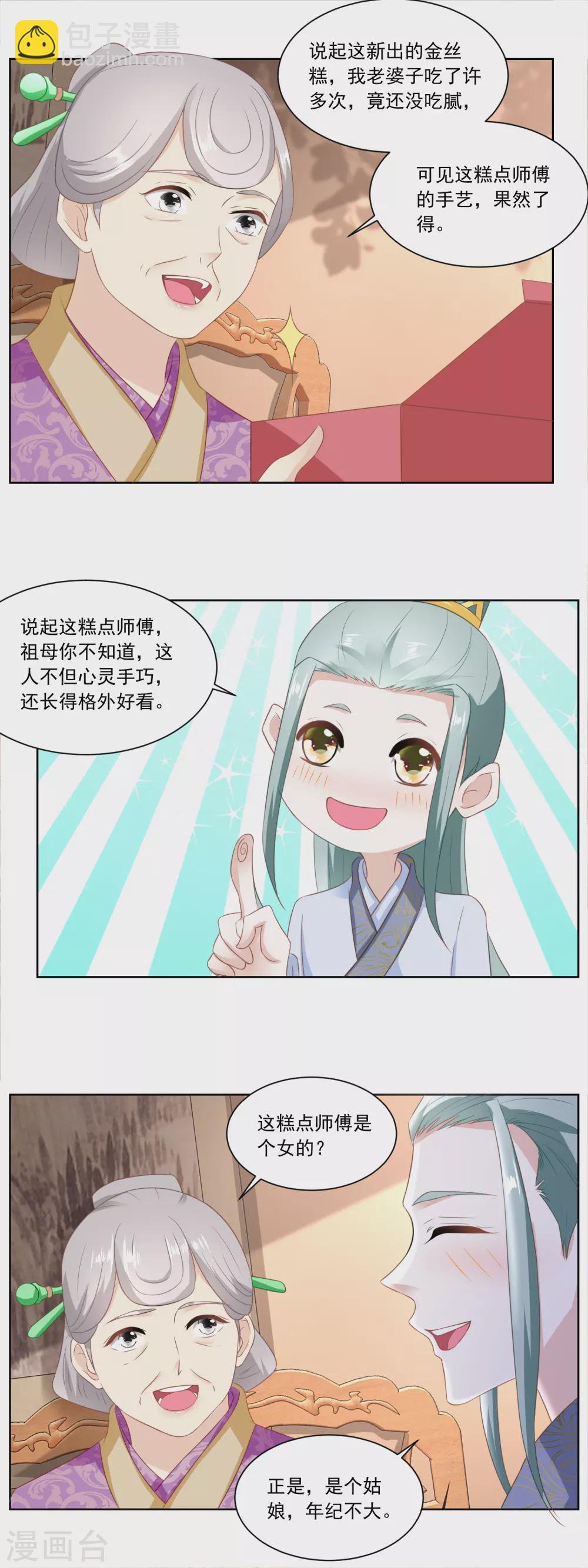 第144话 孙儿的小心思-第151话