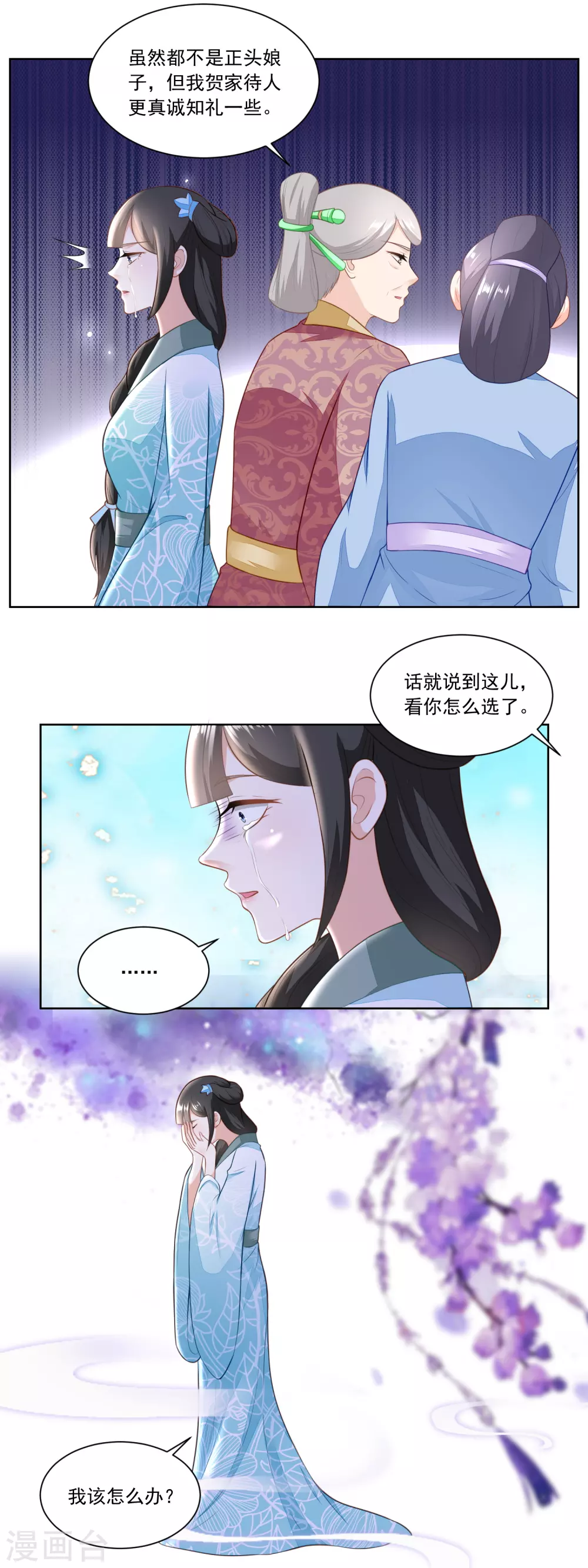 農女殊色 - 第146話 變相強娶 - 3