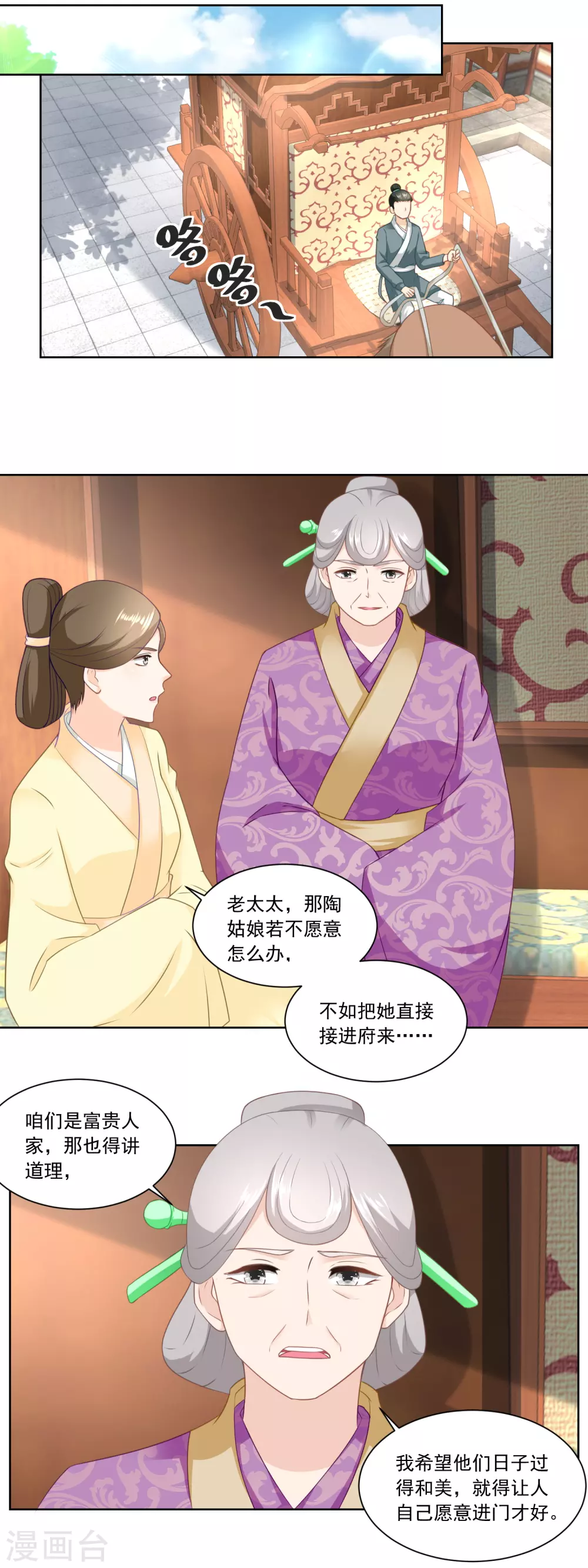 第146话 变相强娶-第153话