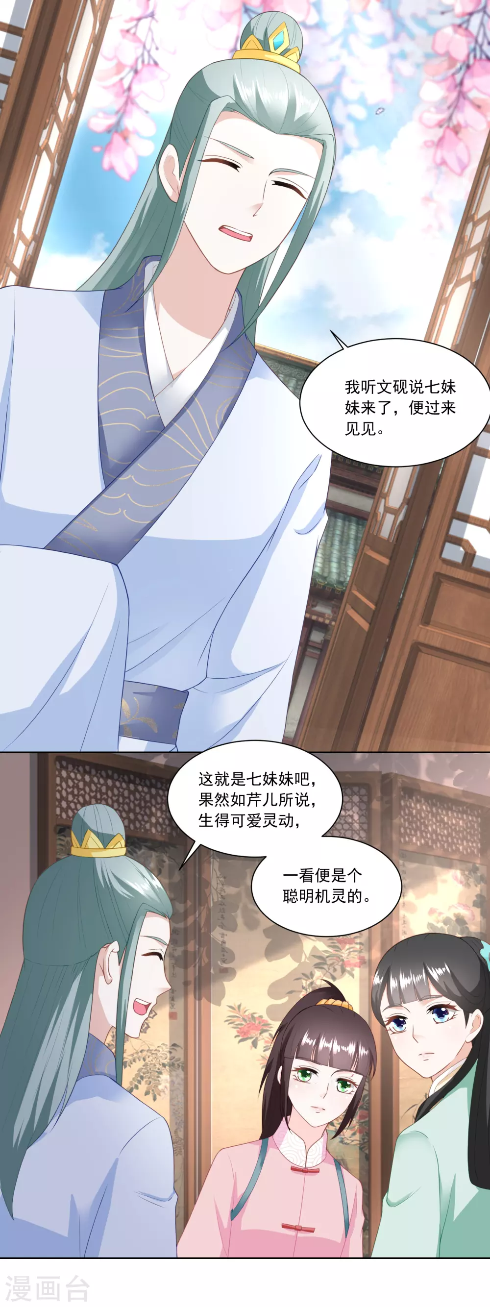 農女殊色 - 第148話 慢慢歸家路 - 1