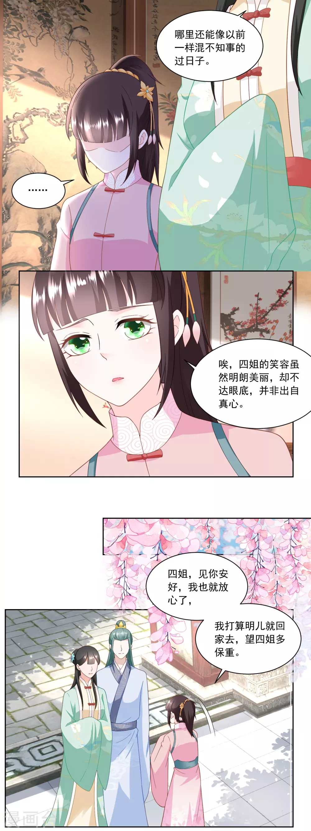 農女殊色 - 第148話 慢慢歸家路 - 1