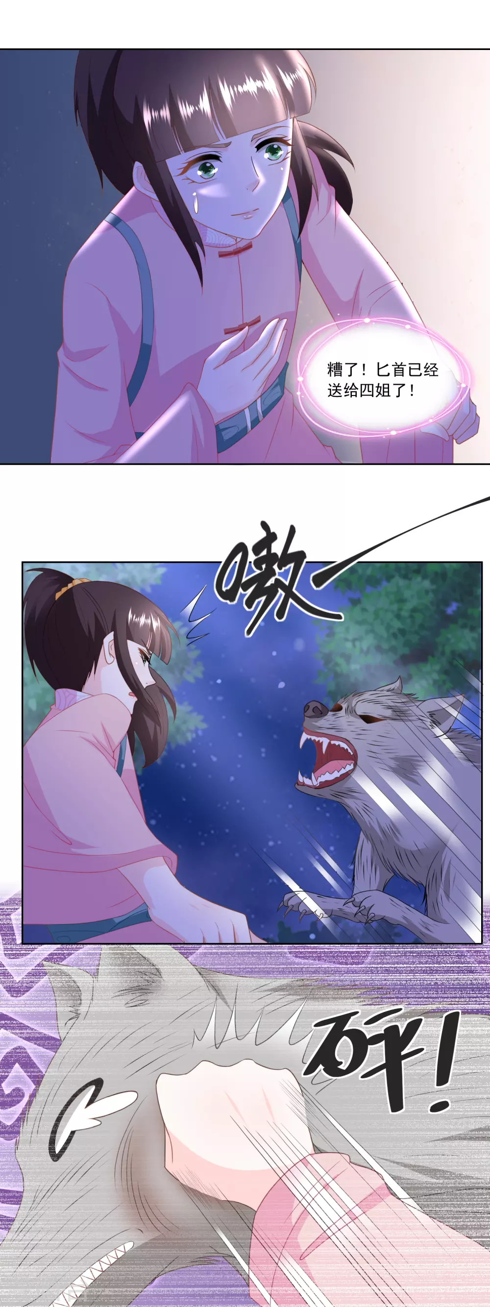 農女殊色 - 第150話 突然發威 - 3