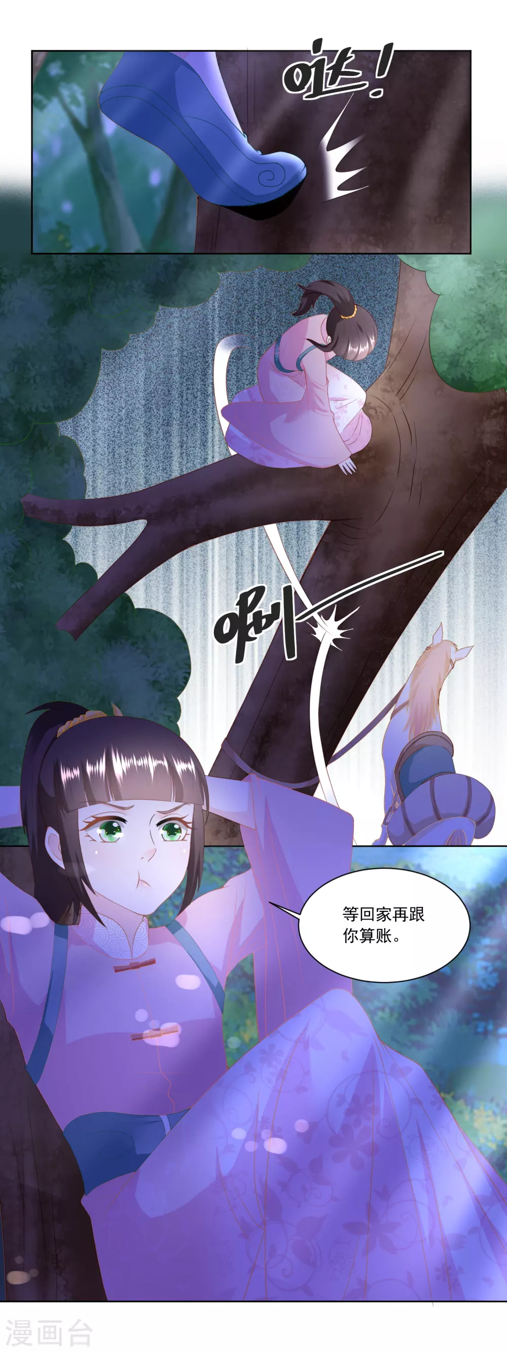 農女殊色 - 第150話 突然發威 - 3