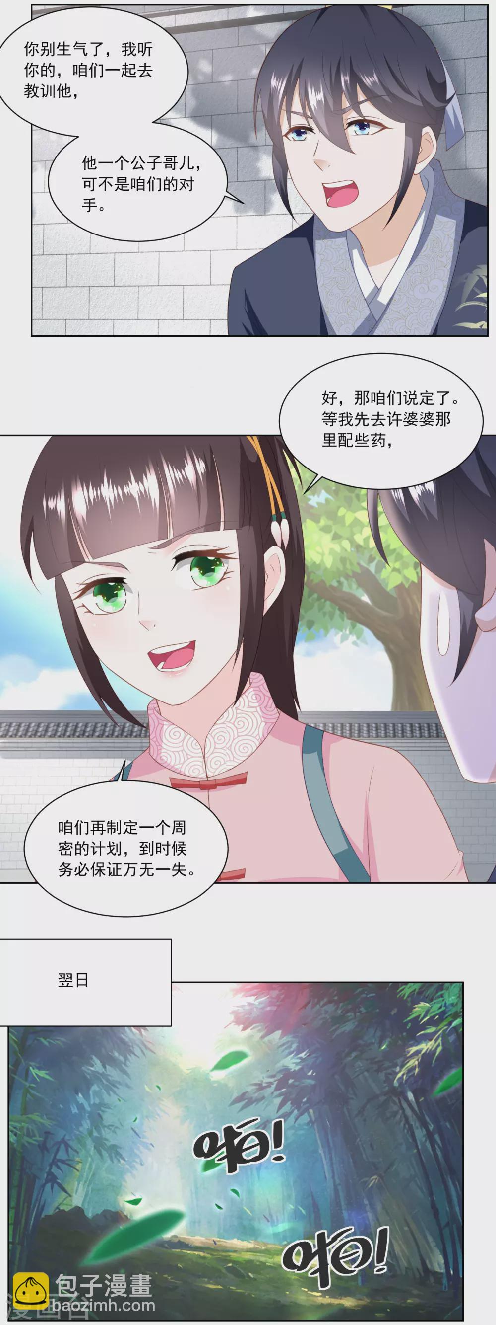 第154话 上门女婿的人选-第161话