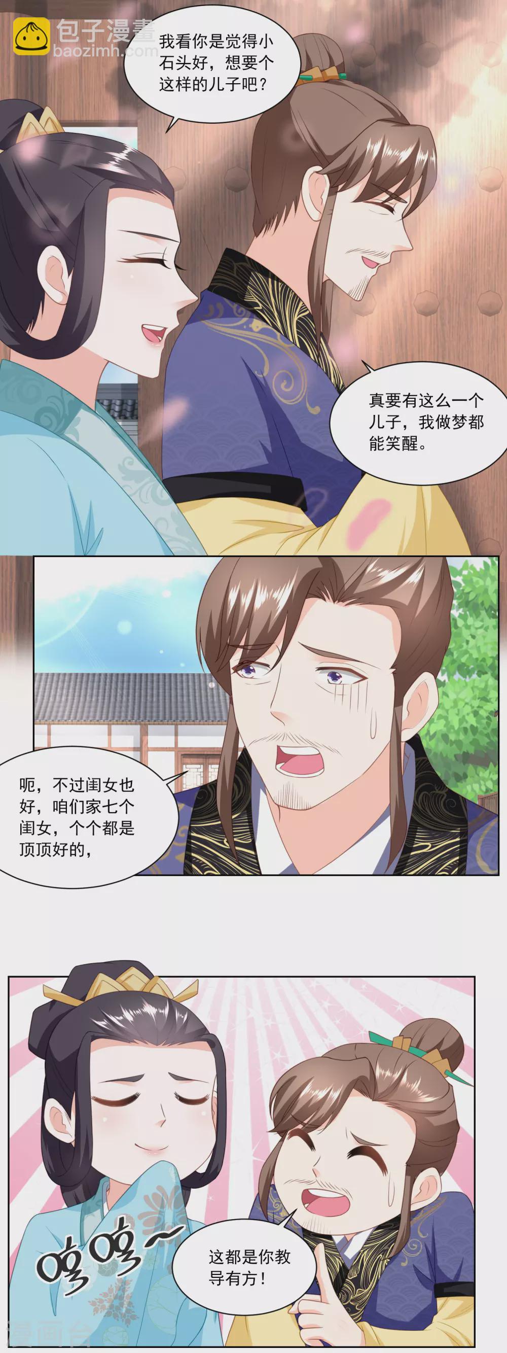 第154话 上门女婿的人选-第161话