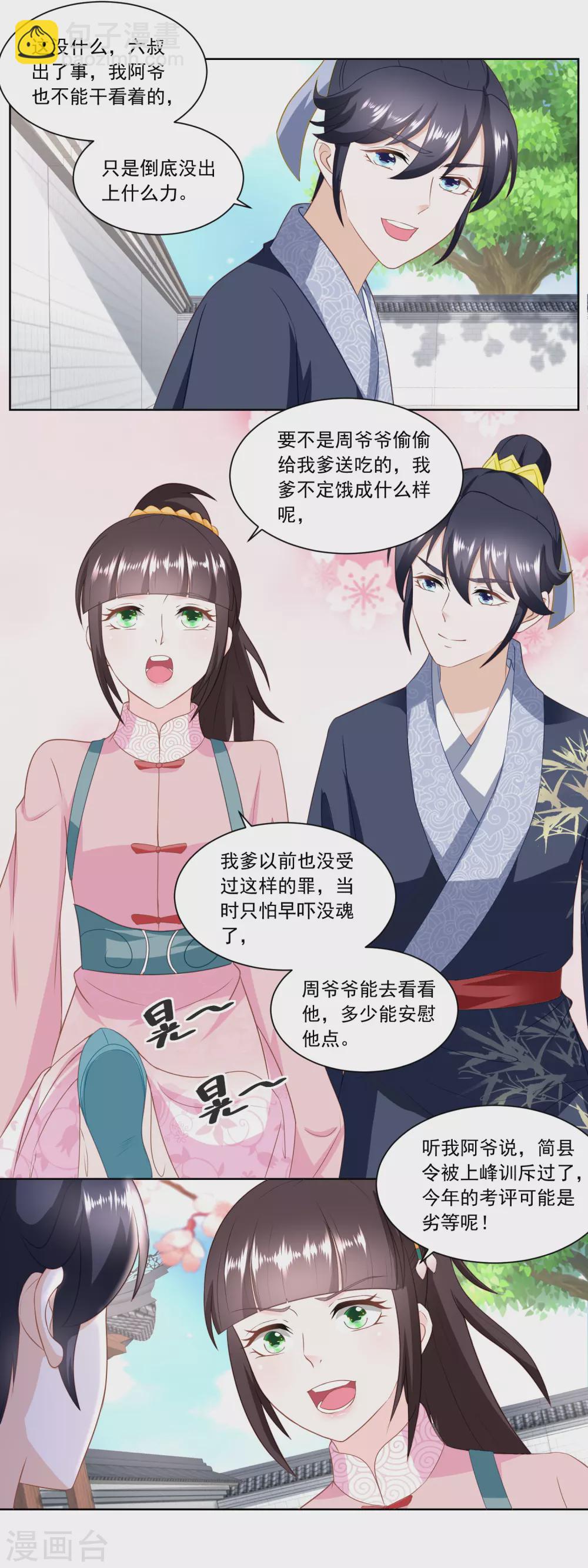 第154话 上门女婿的人选-第161话