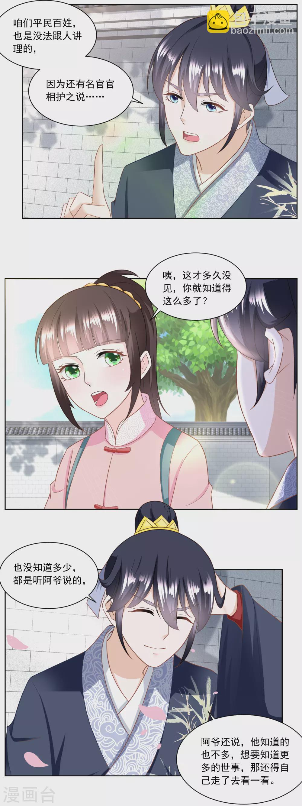 第154话 上门女婿的人选-第161话