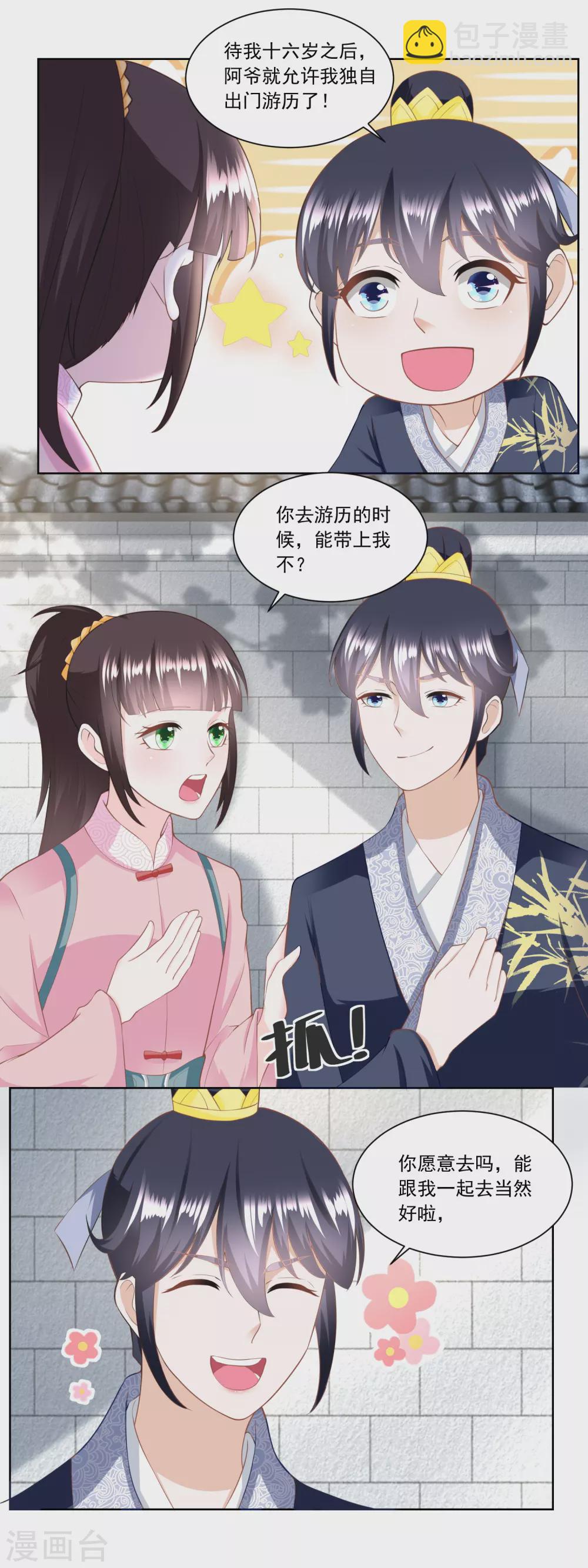 第154话 上门女婿的人选-第161话