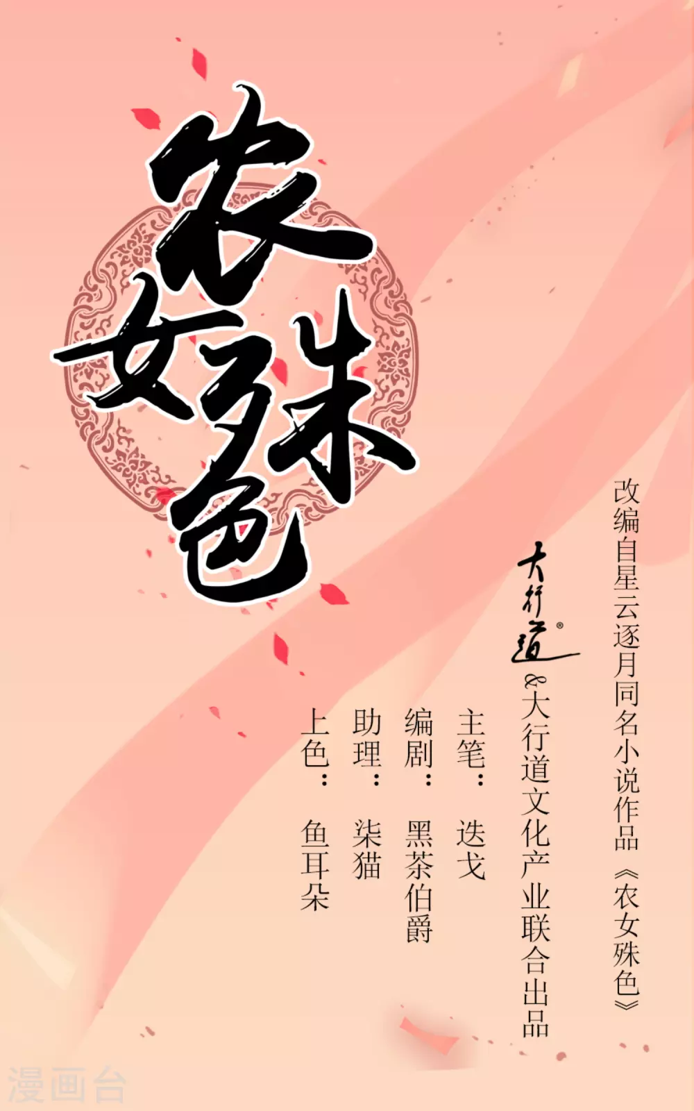 農女殊色 - 第156話 養馬乾什麼 - 1