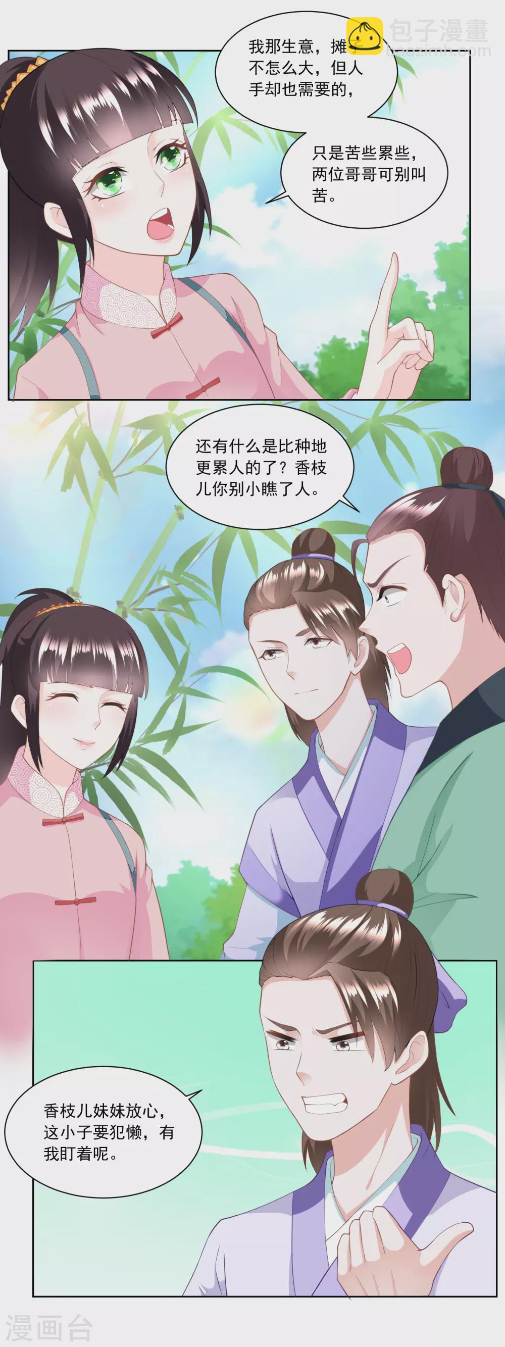 農女殊色 - 第156話 養馬乾什麼 - 3