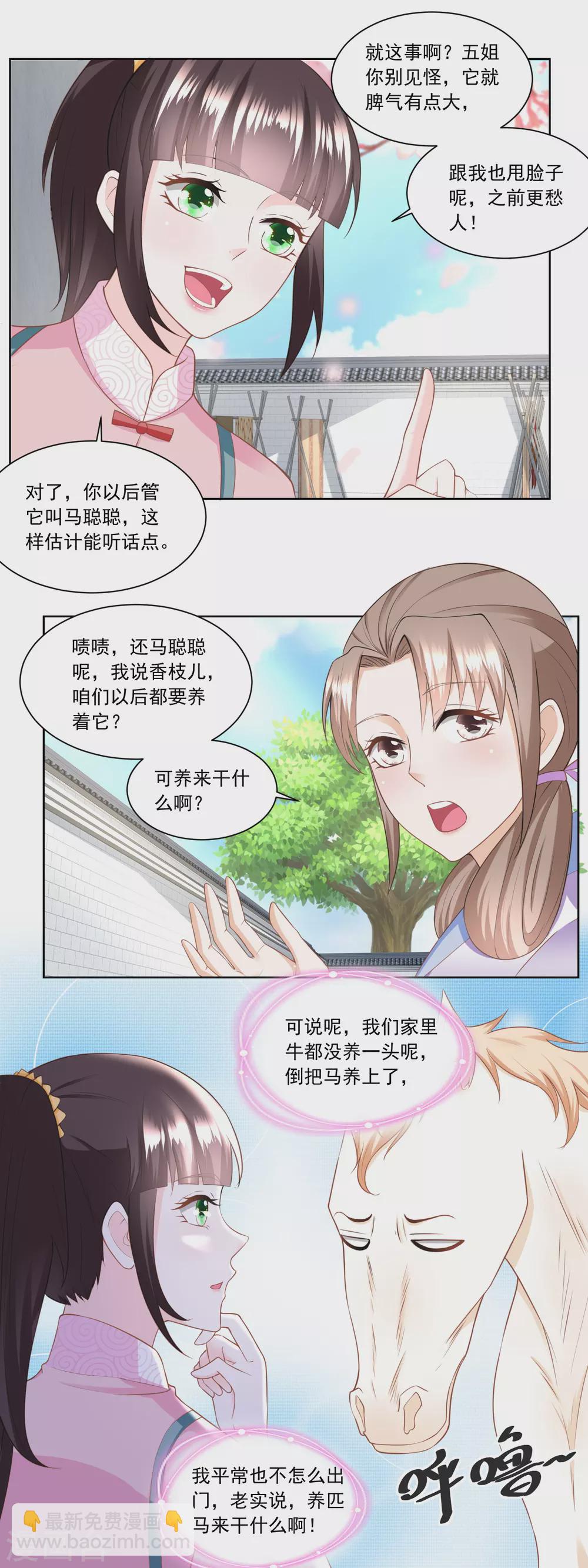 第156话 养马干什么-第163话