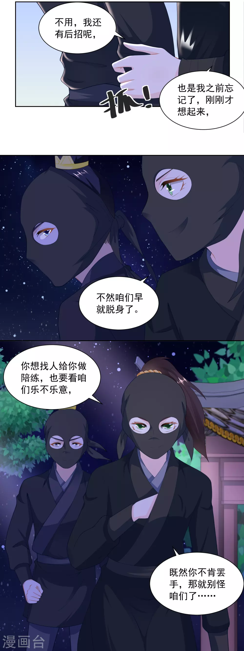 第162话 第一次遇上了硬骨头-第169话