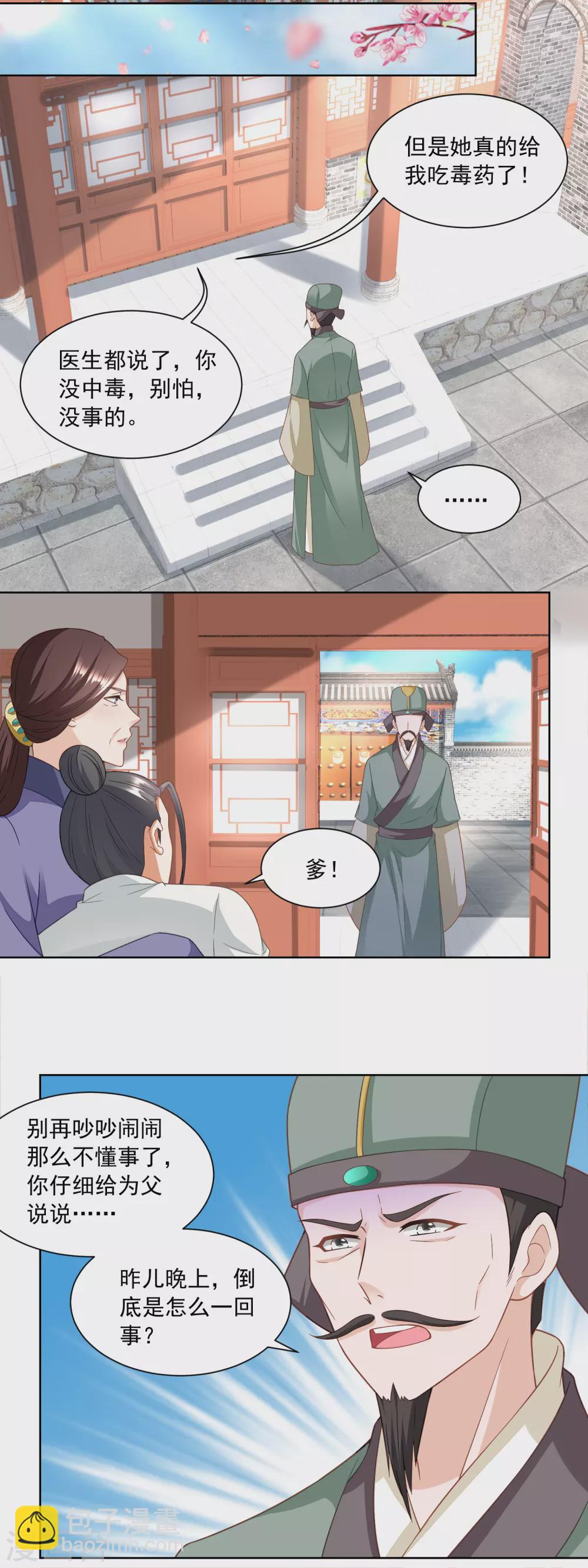 第164话 养儿不教活该糟心-第171话