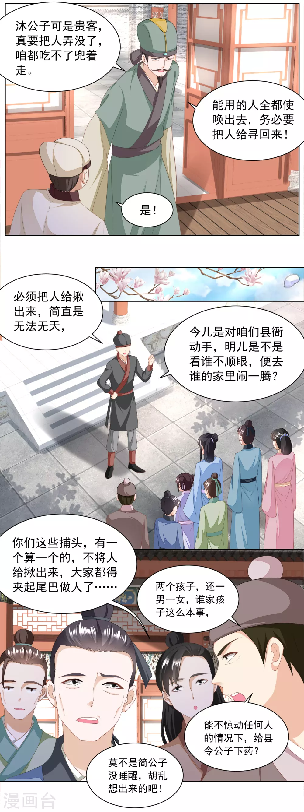 第164话 养儿不教活该糟心-第171话