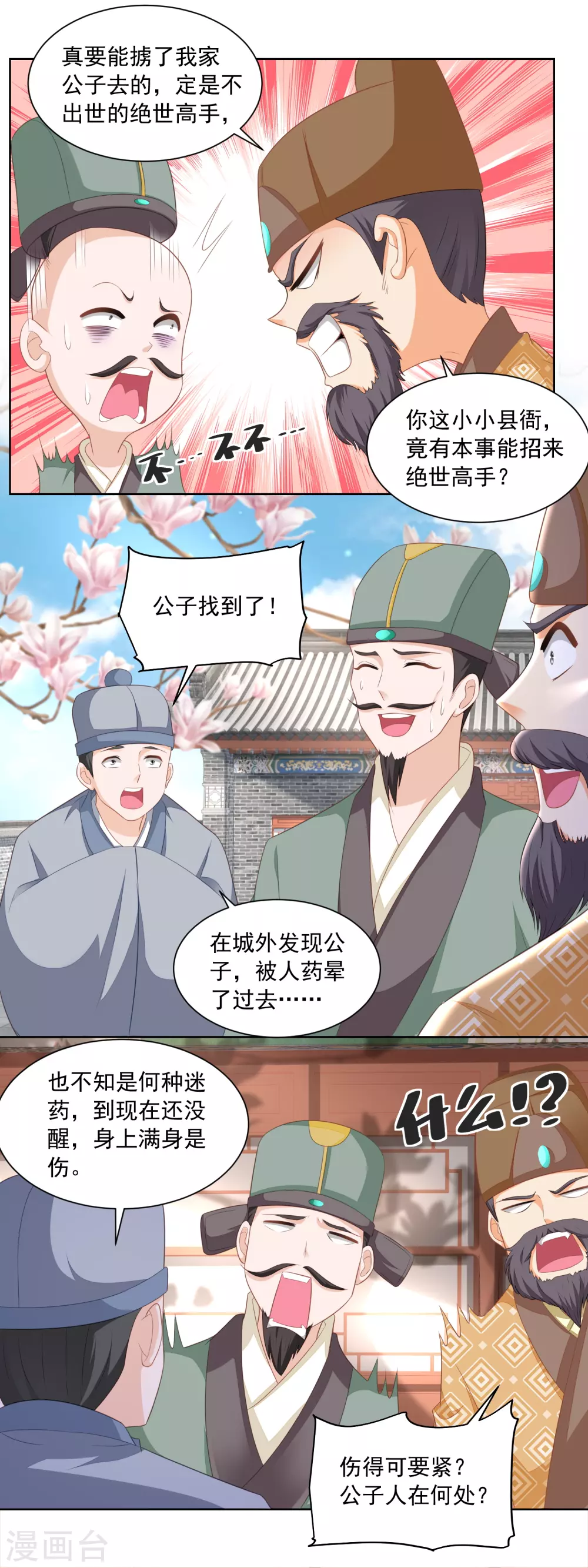 第164话 养儿不教活该糟心-第171话