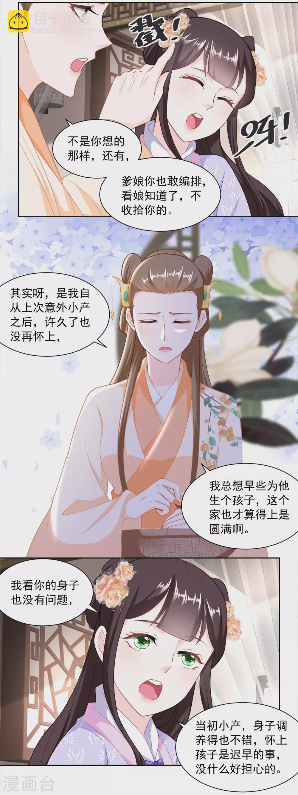 農女殊色 - 第166話 削鐵如泥 - 1