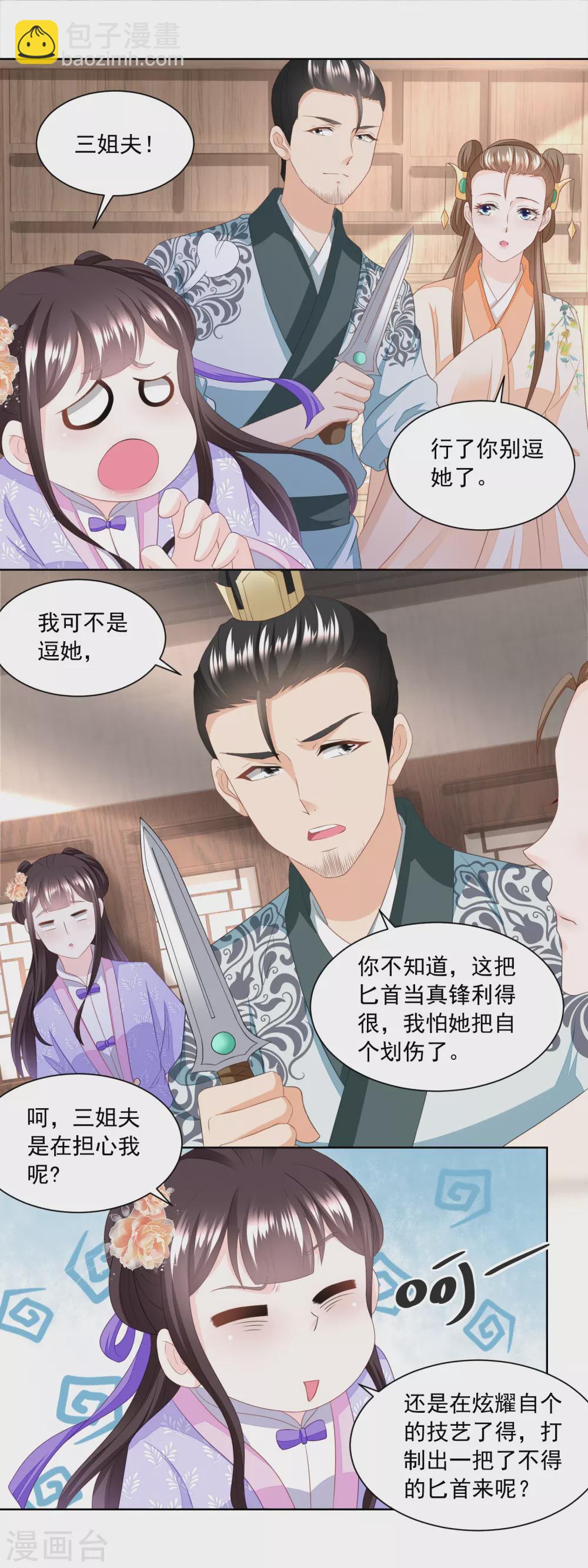 農女殊色 - 第166話 削鐵如泥 - 2