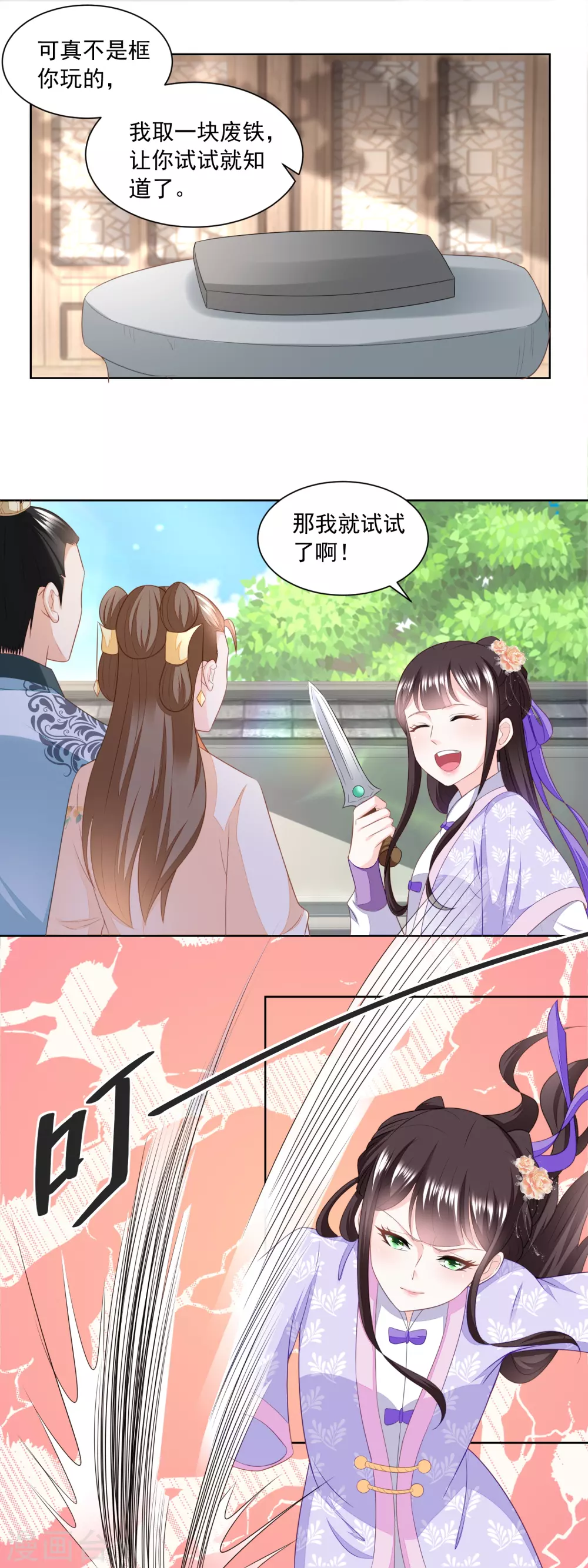 第166话 削铁如泥-第173话