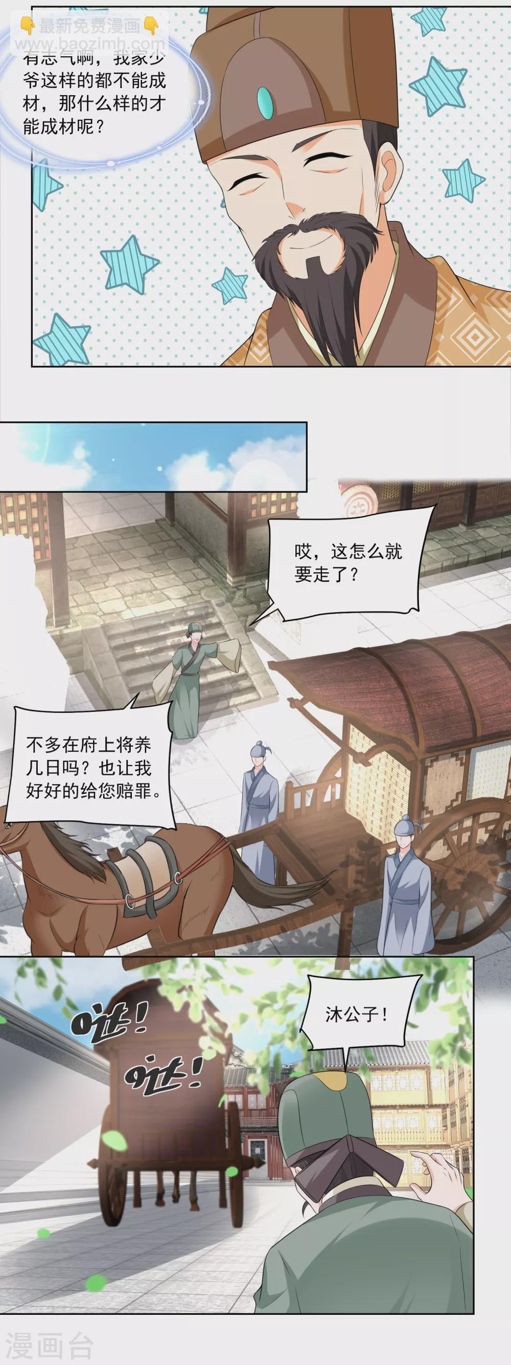 第168话 简公子病发-第175话