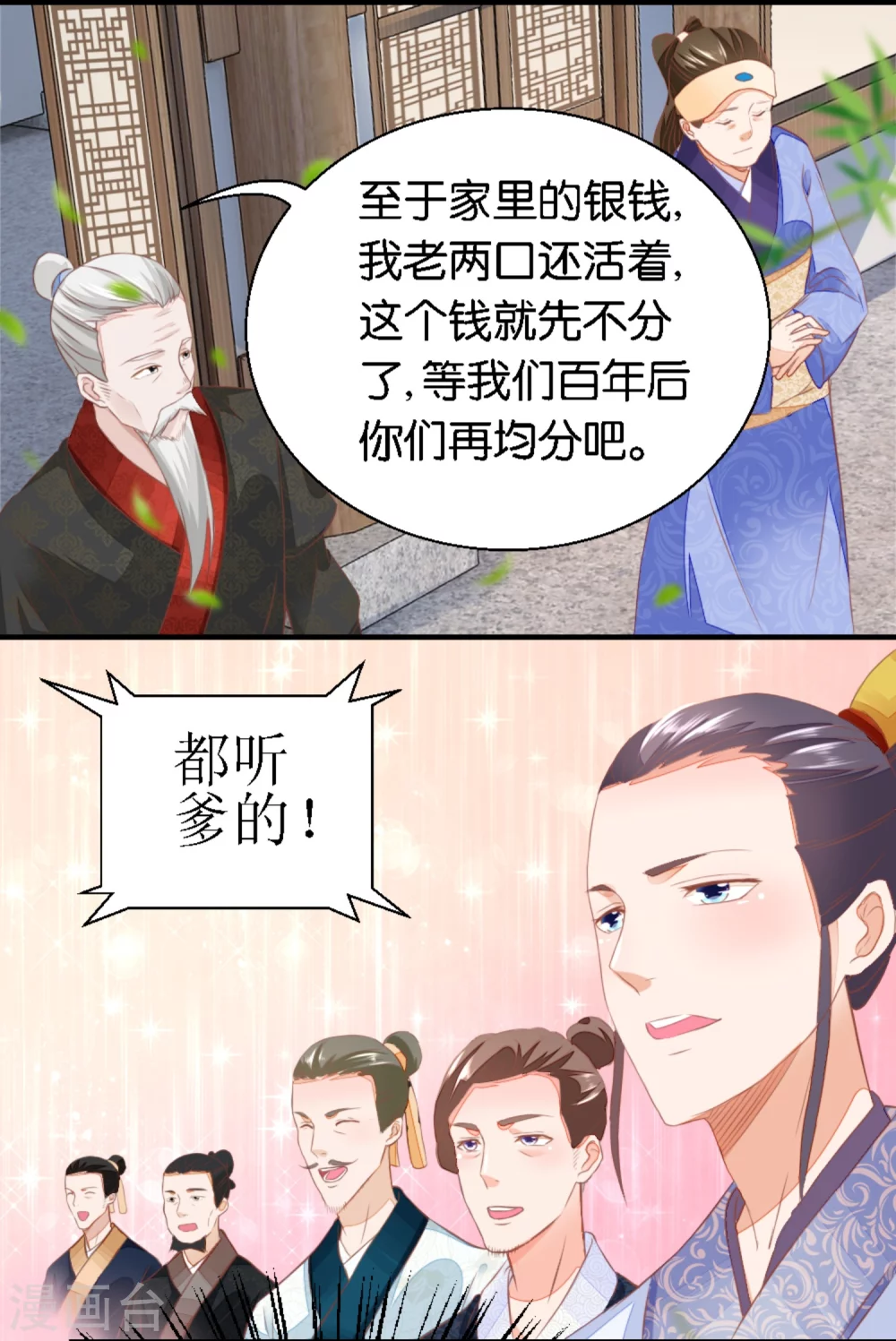 第18话 不了的撕逼-第19话