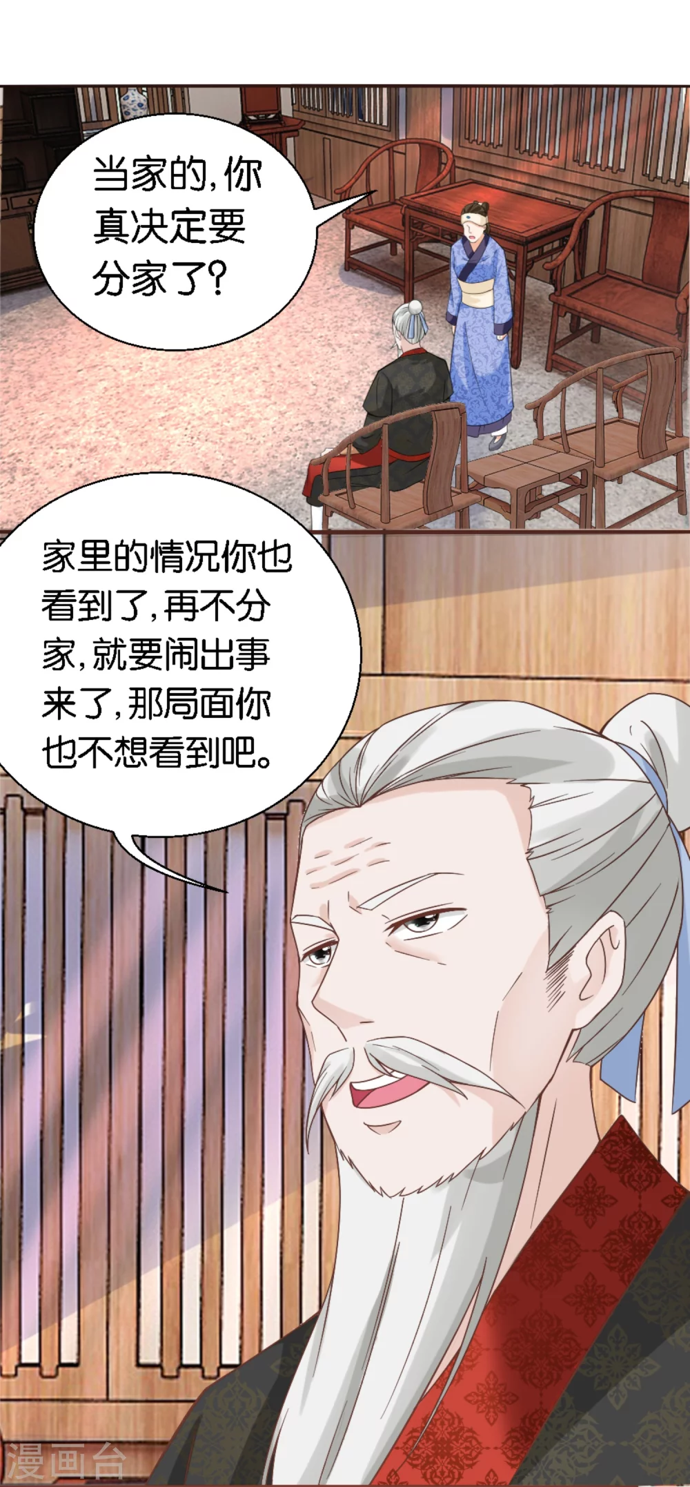 第18话 不了的撕逼-第19话