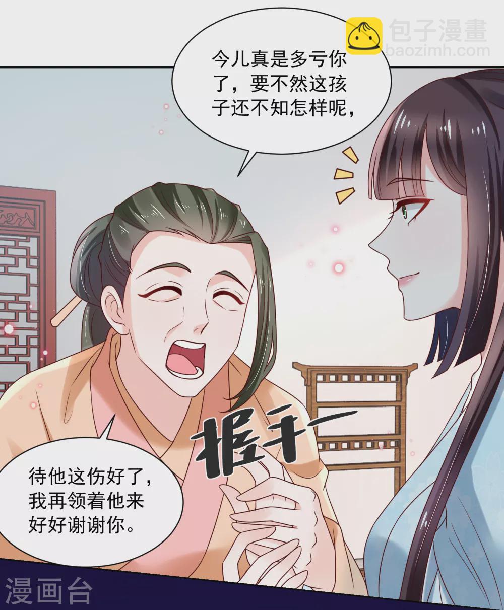 農女殊色 - 第174話 外傷急診 - 4