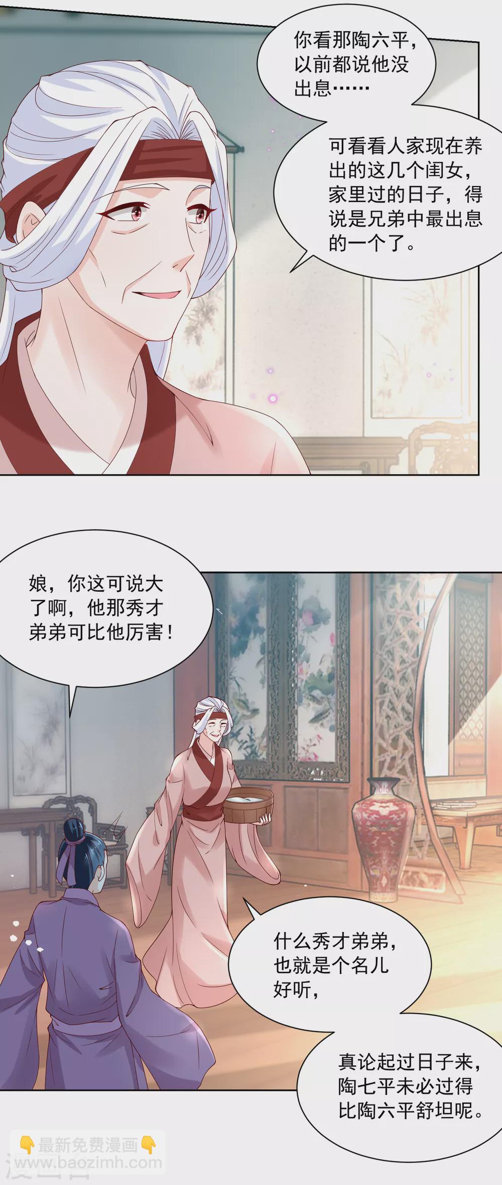 農女殊色 - 第174話 外傷急診 - 4