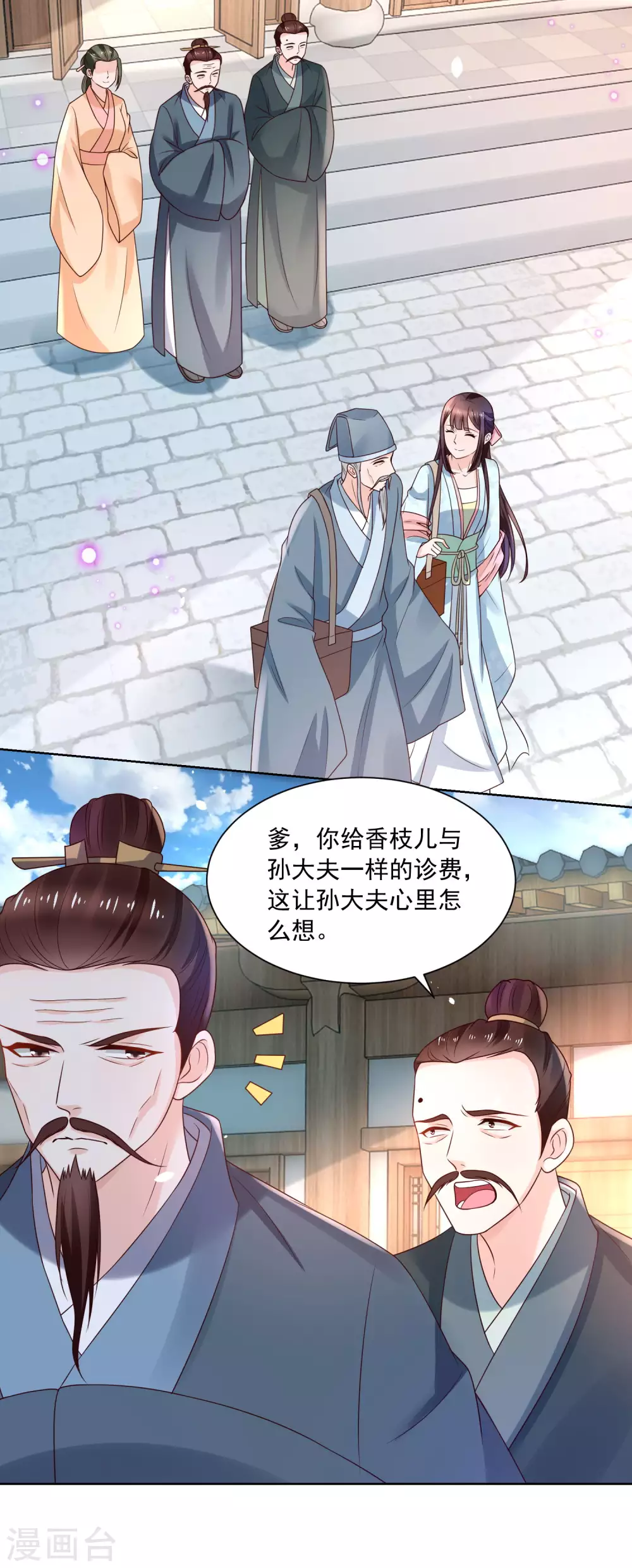 第176话 香枝儿大夫-第183话