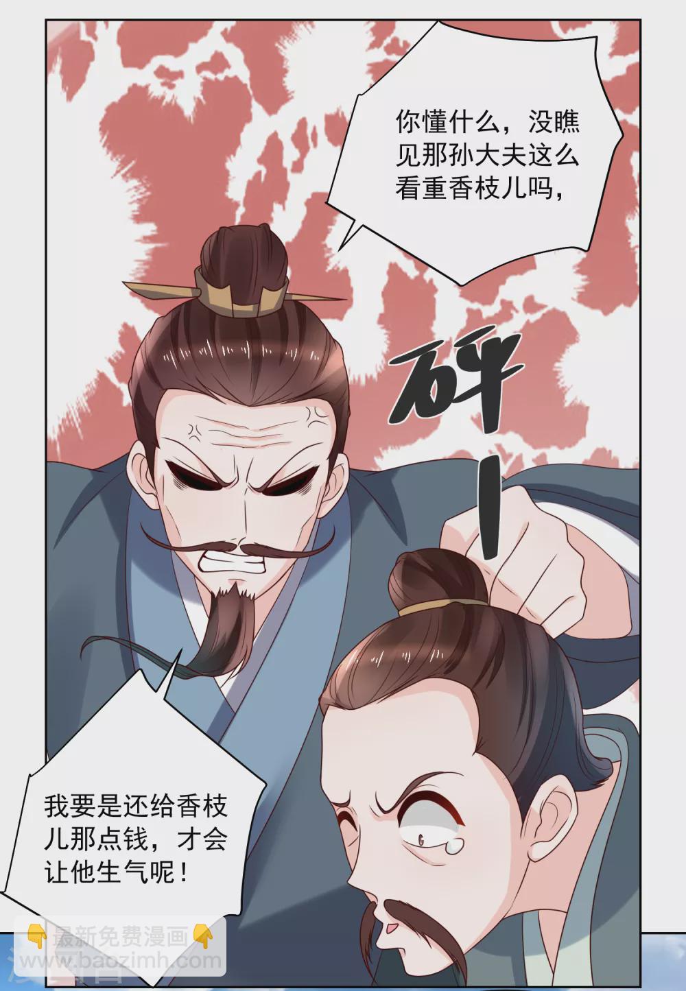 第176话 香枝儿大夫-第183话