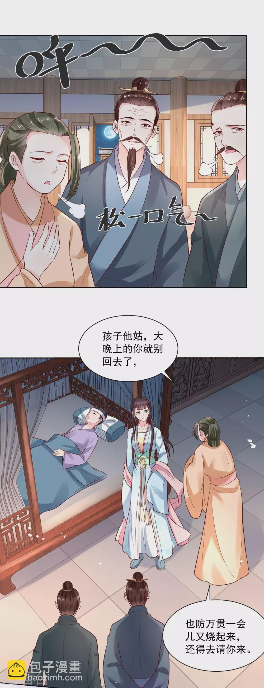 第176话 香枝儿大夫-第183话