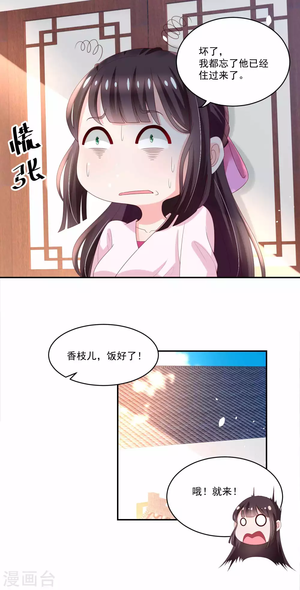 第178话 同居人小石头-第185话