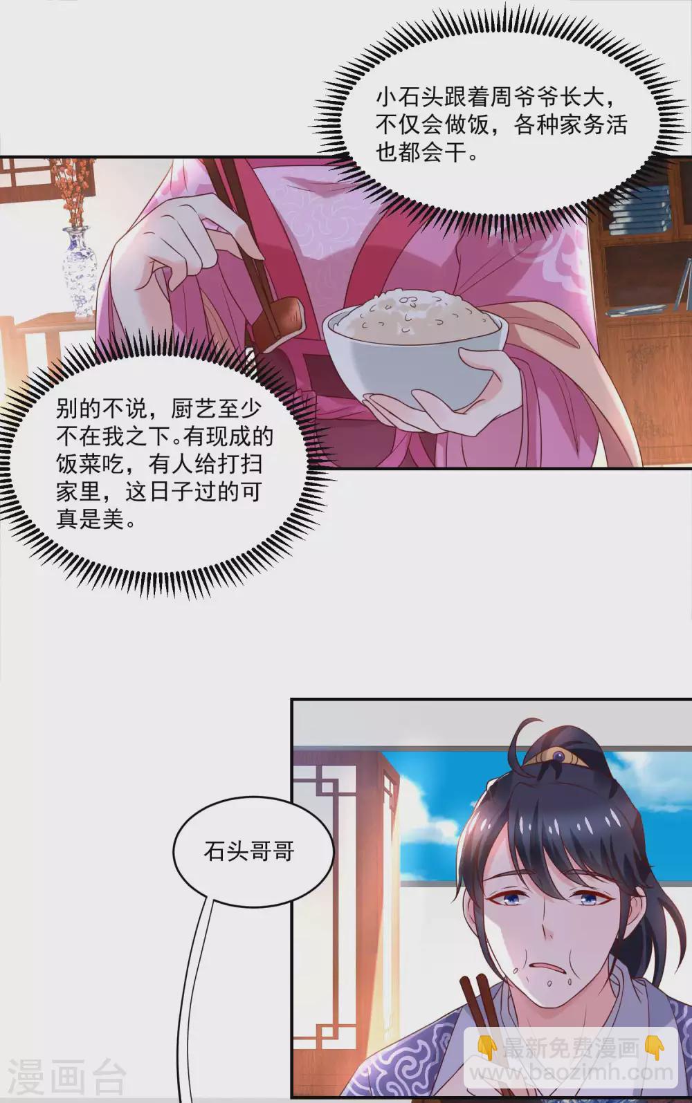 第178话 同居人小石头-第185话