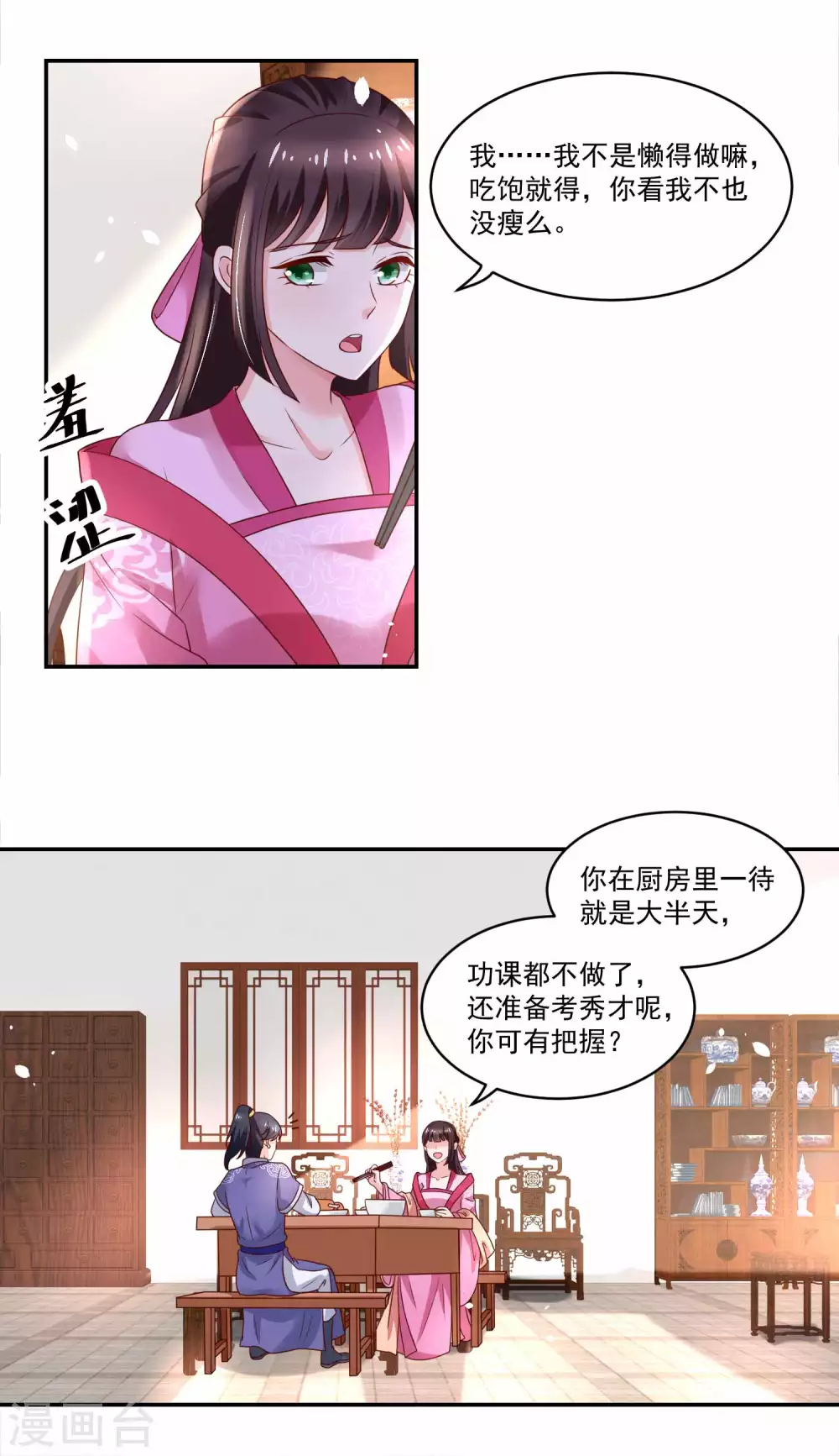 農女殊色 - 第178話 同居人小石頭 - 1