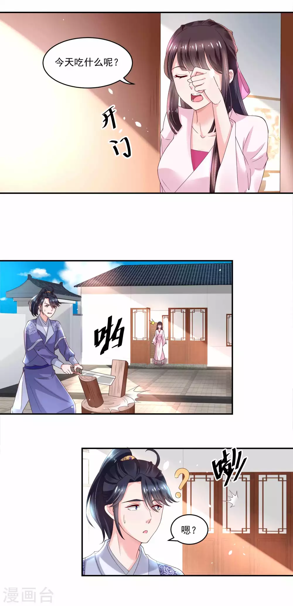 第178话 同居人小石头-第185话