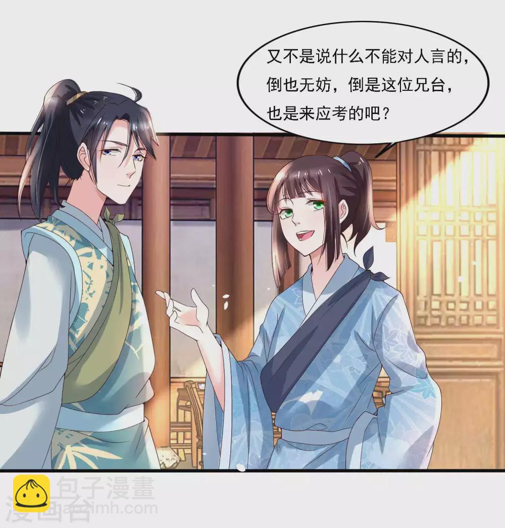 第180话 进京陪考-第187话