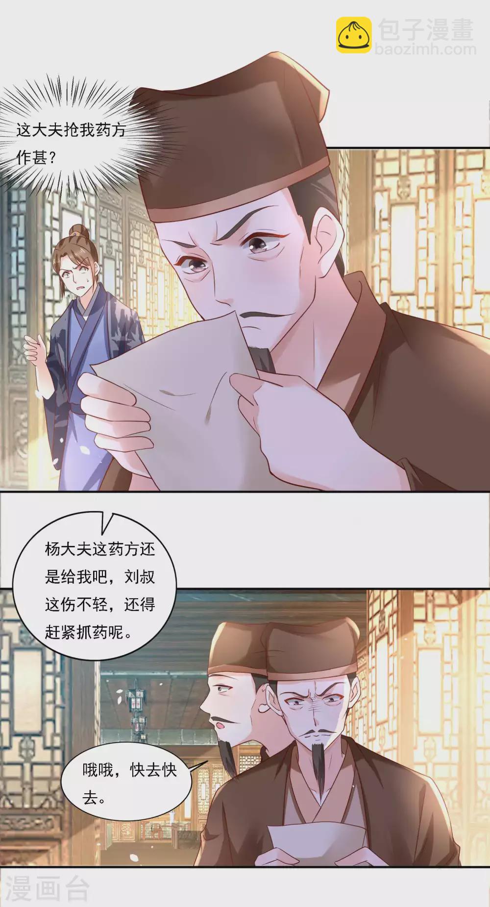 第184话 吃了一惊的杨大夫-第191话