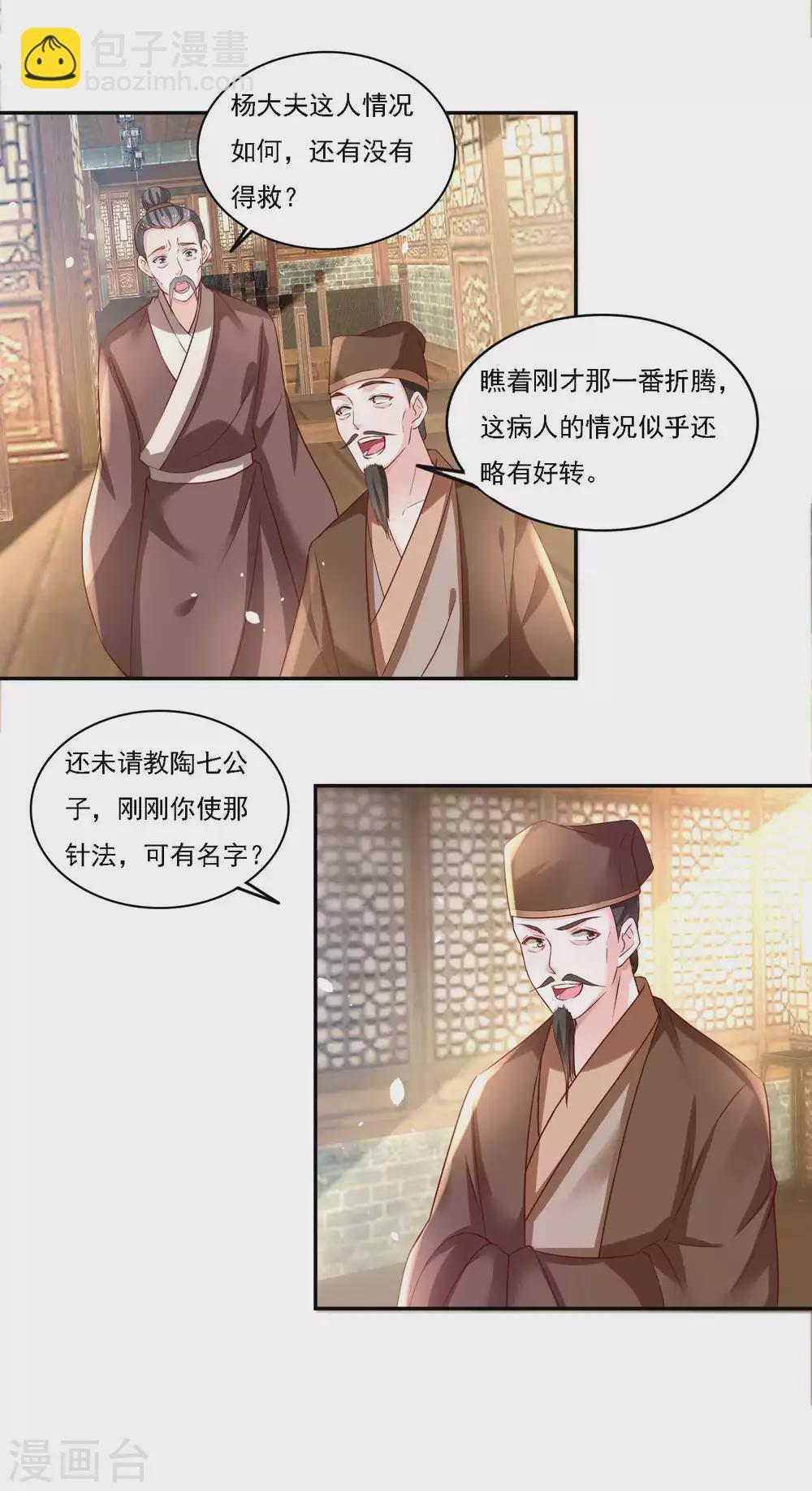 第184话 吃了一惊的杨大夫-第191话